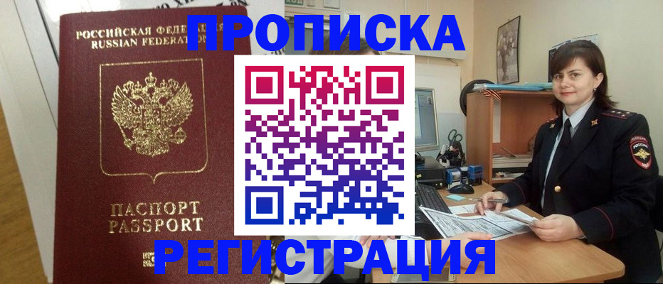 прописка регистрация в Вихоревке